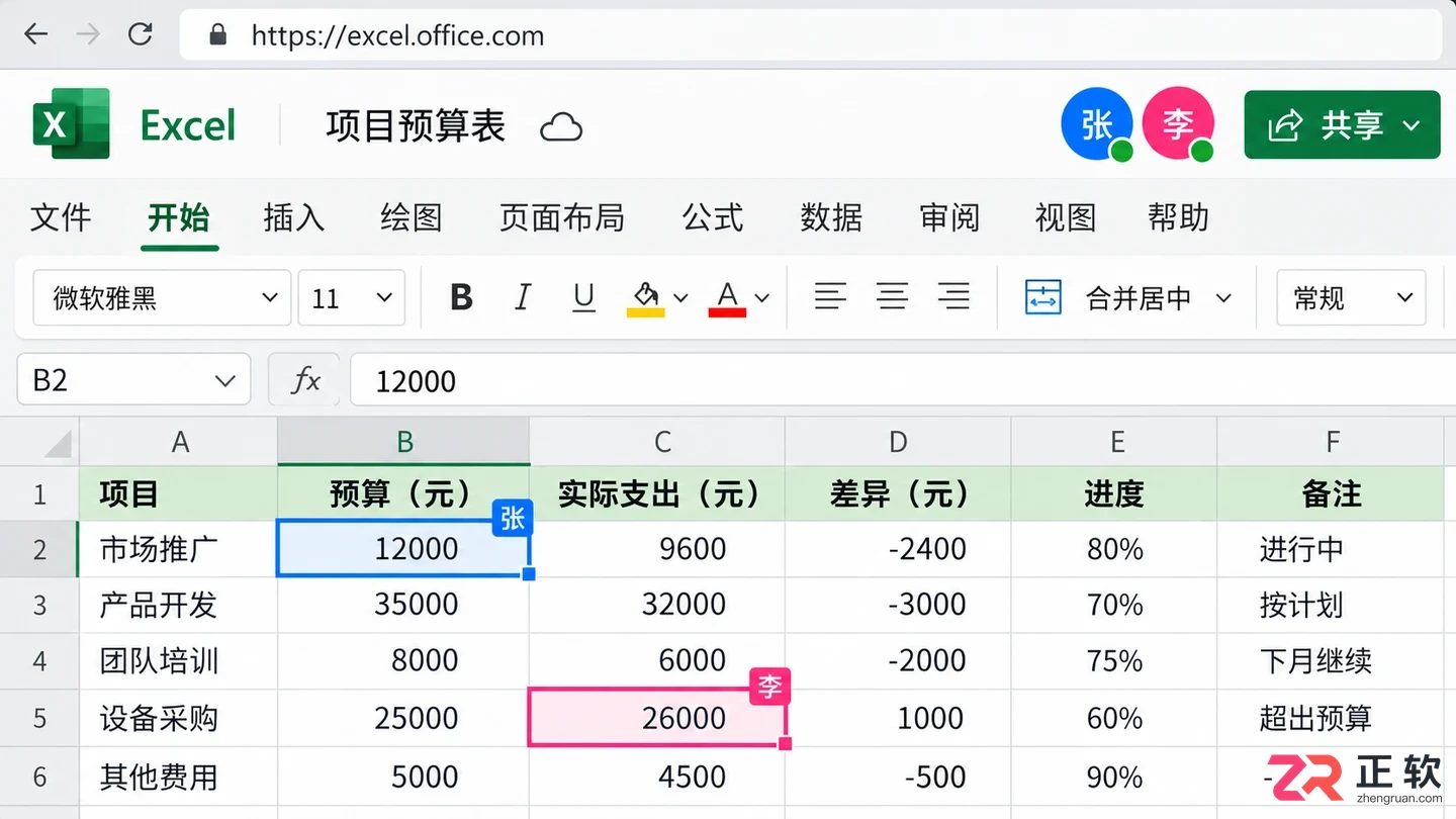 Microsoft365商业版怎么用Excel做共享表格