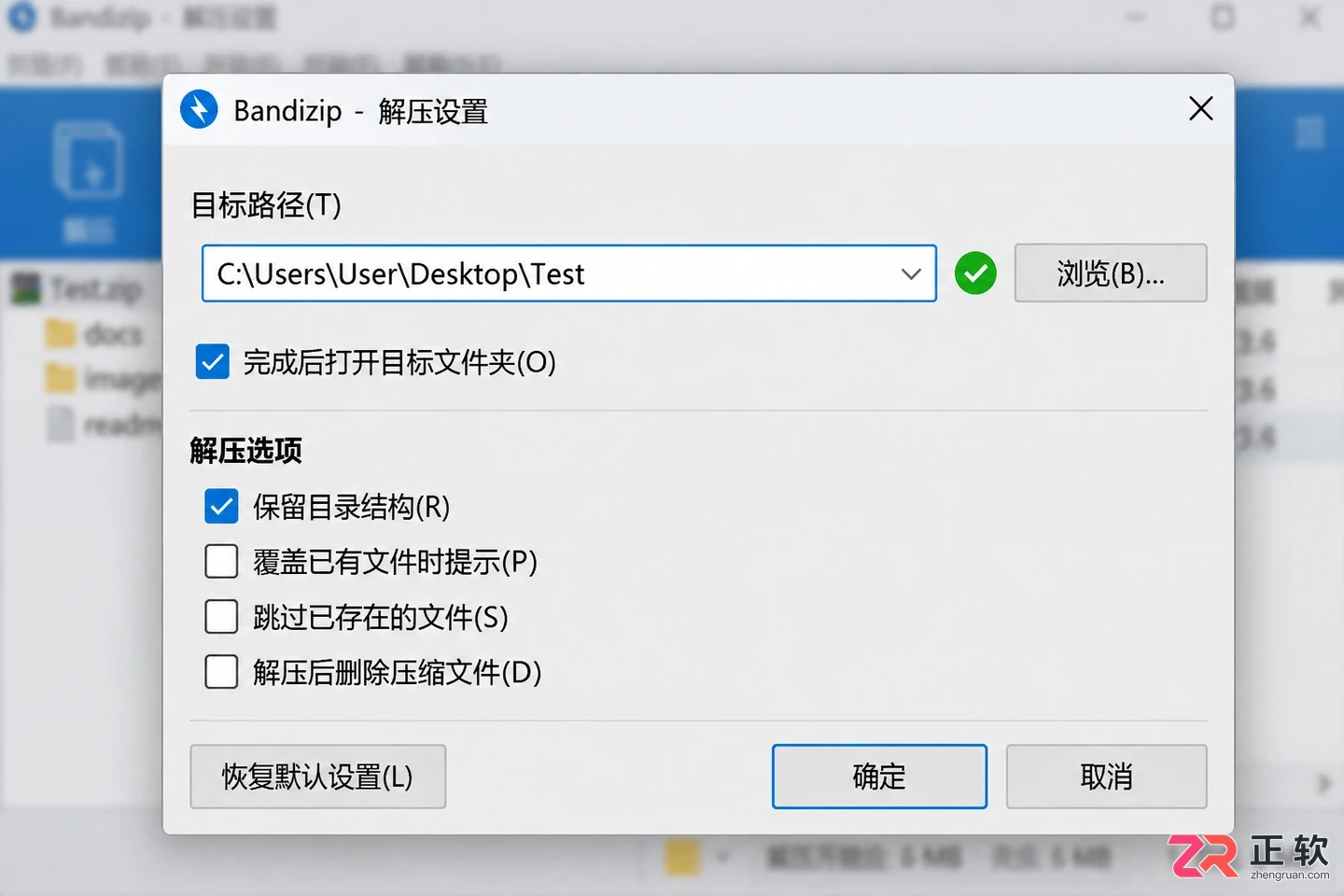 Bandizip下载后提示压缩包损坏?先别急着删