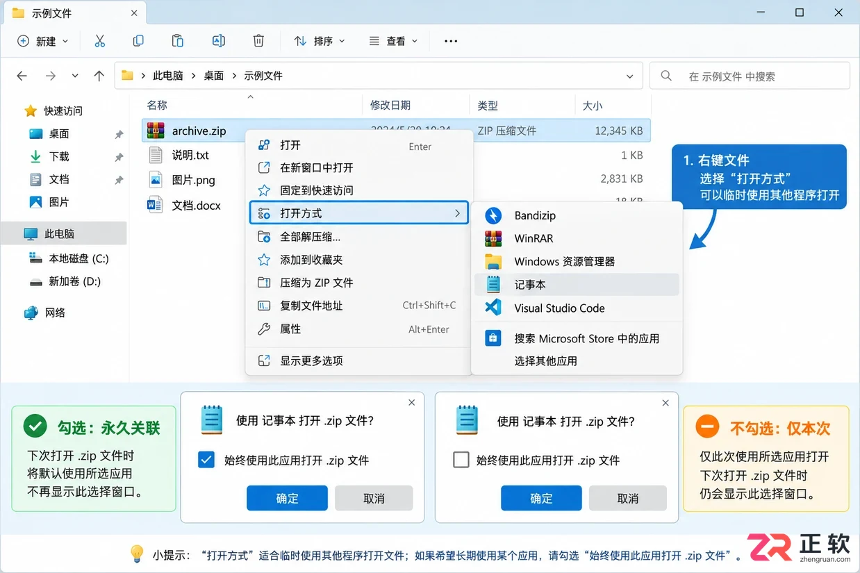 Bandizip下载后总自动打开压缩包？取消自动关联教程