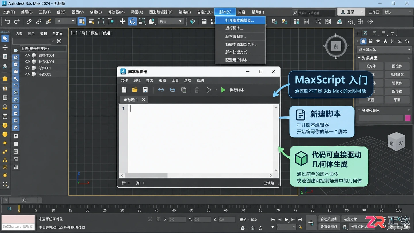 3dmax插件开发入门教程:工具 语言与基本流程