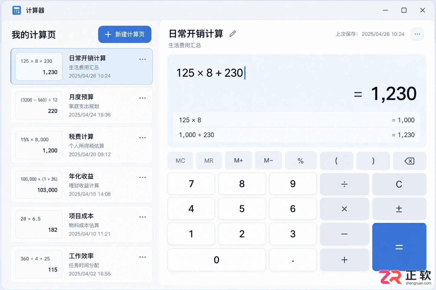 灵活计算器数据丢失了怎么恢复