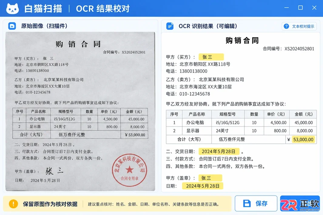 白猫扫描最新版有什么用?OCR识别和PDF导入功能说明