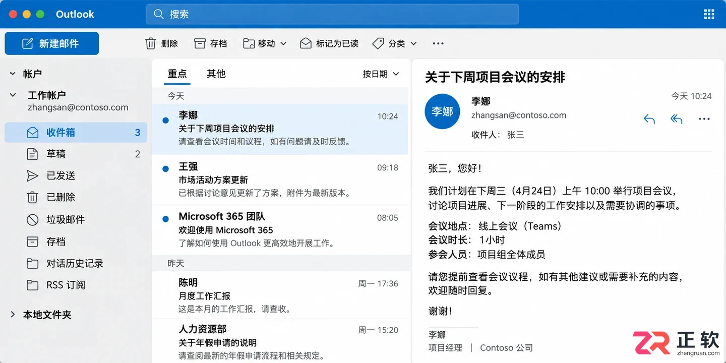 Microsoft365商业版怎么用Outlook收发工作邮件