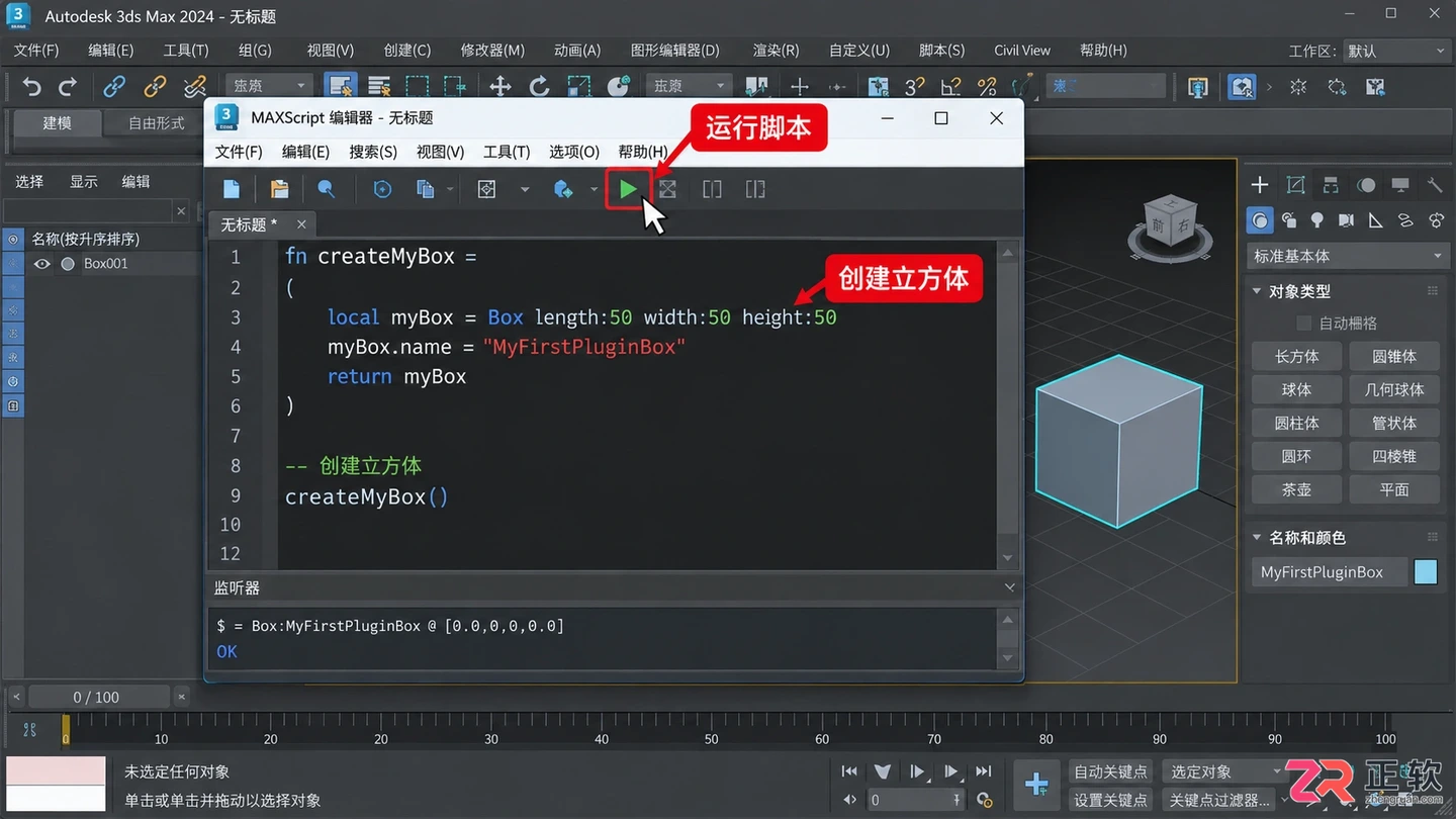 3dmax插件开发入门教程:工具 语言与基本流程