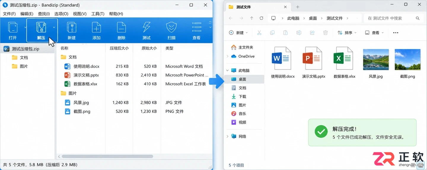 Bandizip下载后怎么判断安装包是否正常？