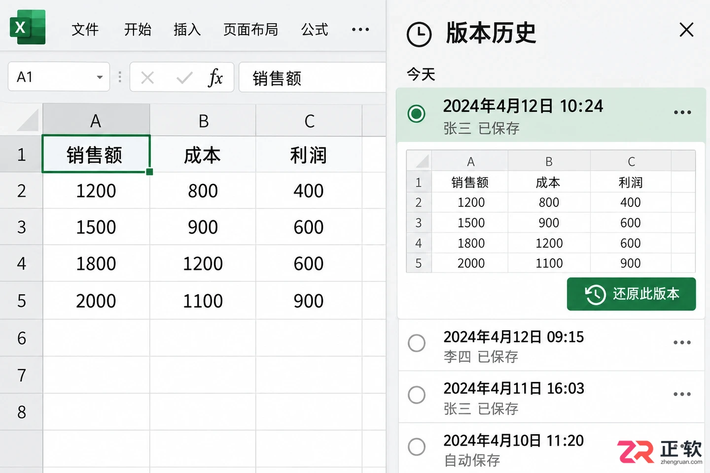 Microsoft365商业版怎么用Excel做共享表格