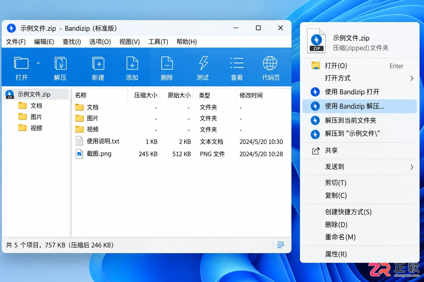 Bandizip下载后怎么判断安装包是否正常？