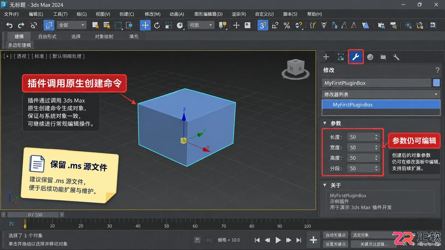 3dmax插件开发入门教程:工具 语言与基本流程