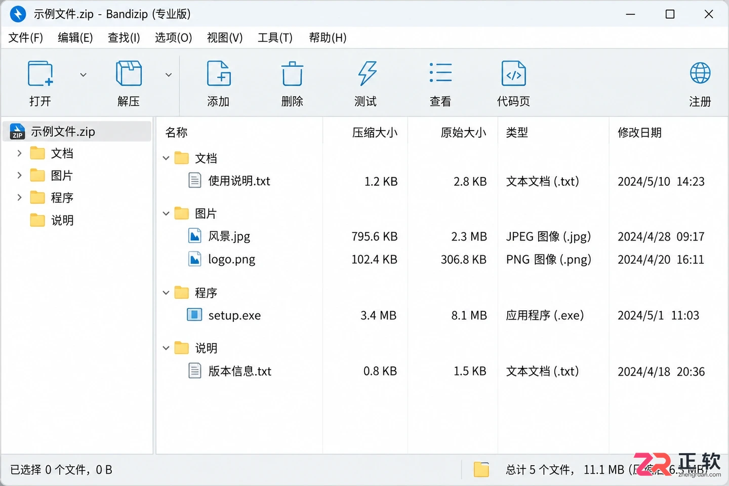 Bandizip下载后怎么判断压缩包是否安全?打开前先检查