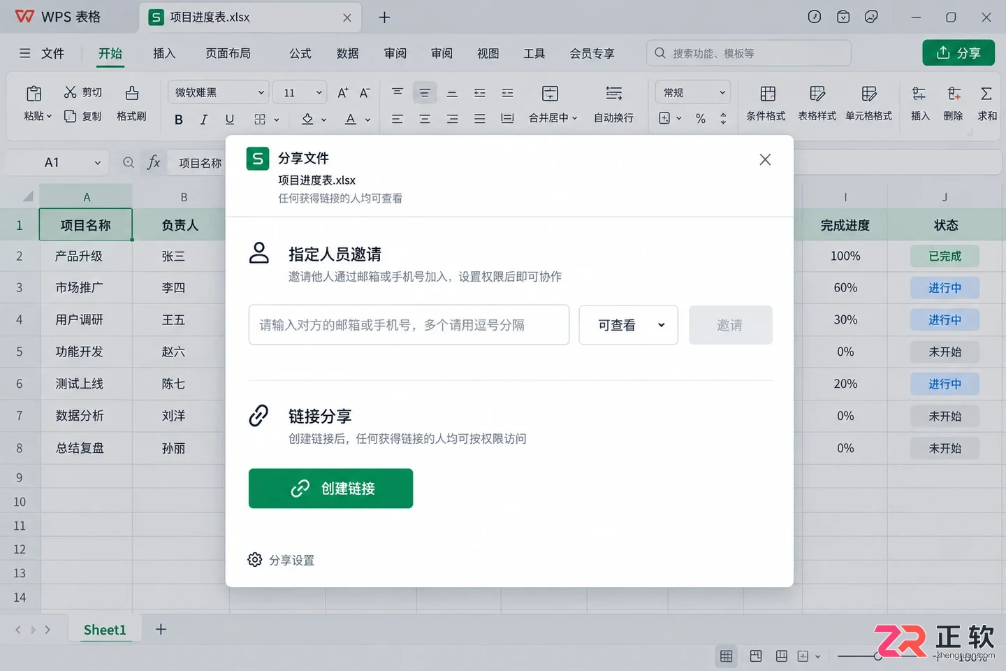 WPS 表格云文档如何共享给他人