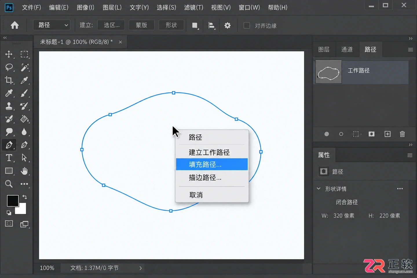 photoshop钢笔工具使用涂色