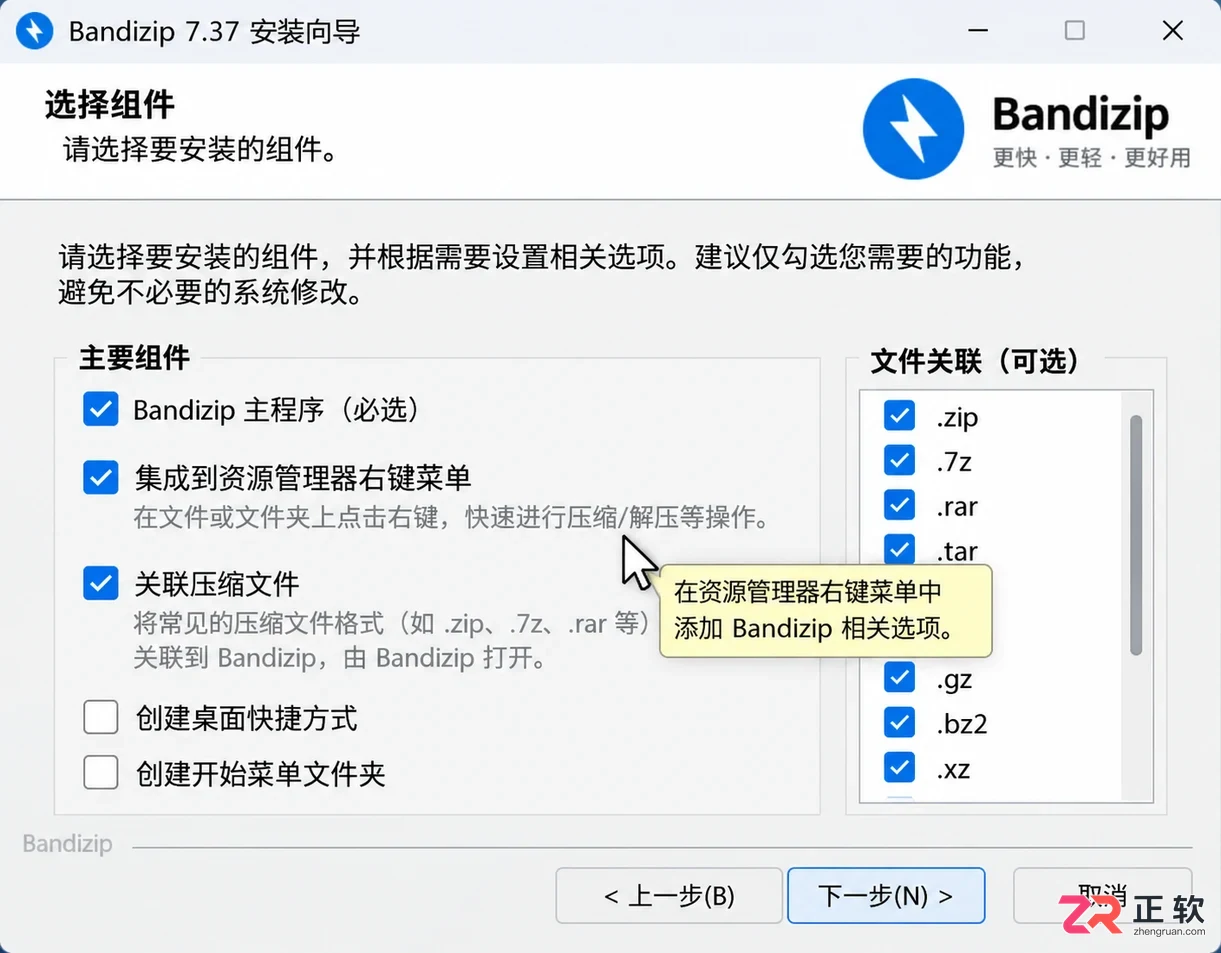 Bandizip怎么下载安装？完整安装步骤图解