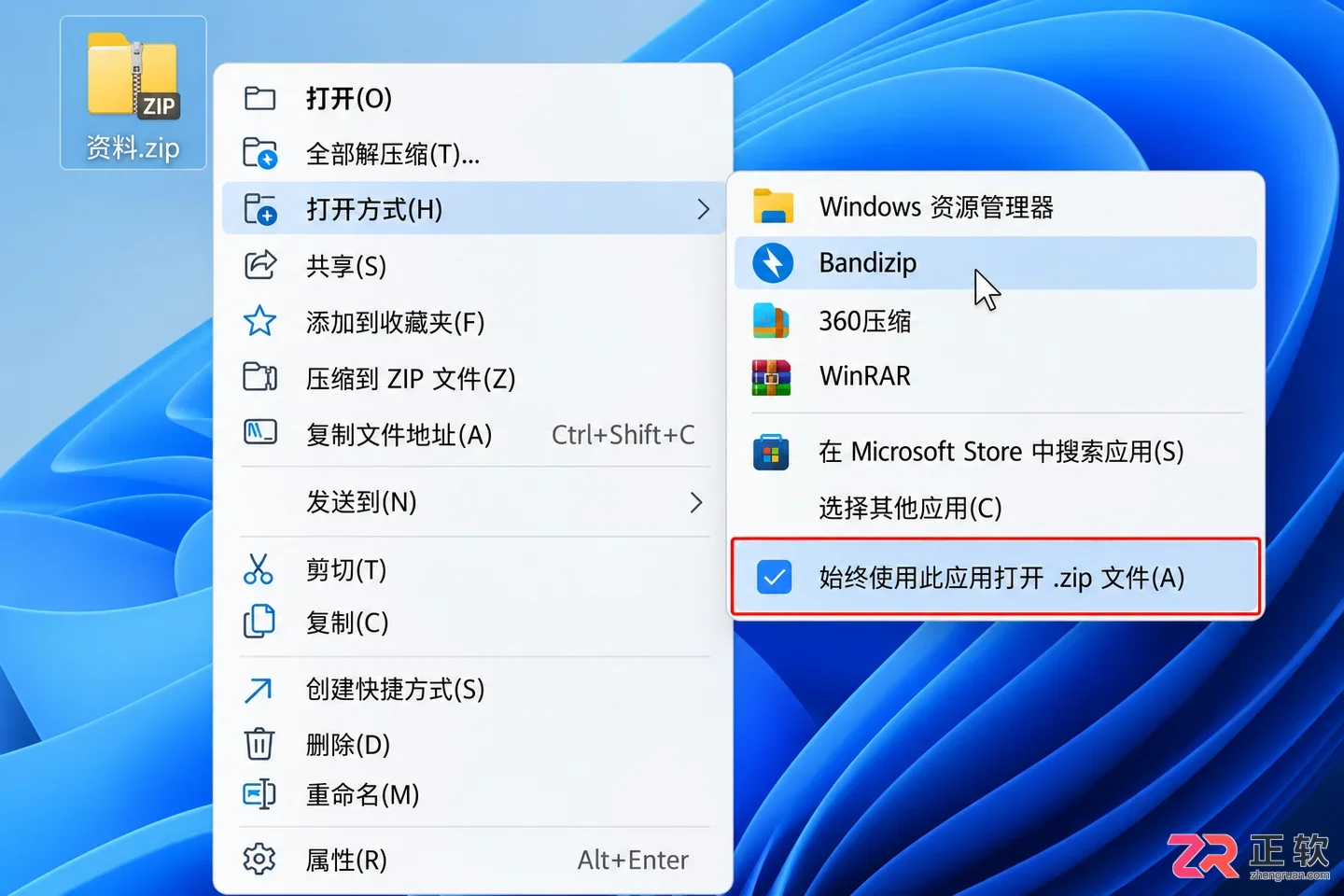 Bandizip安装包下载后怎么安装?手把手教学