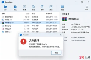 Bandizip下载后打不开RAR文件？多半是这几个原因
