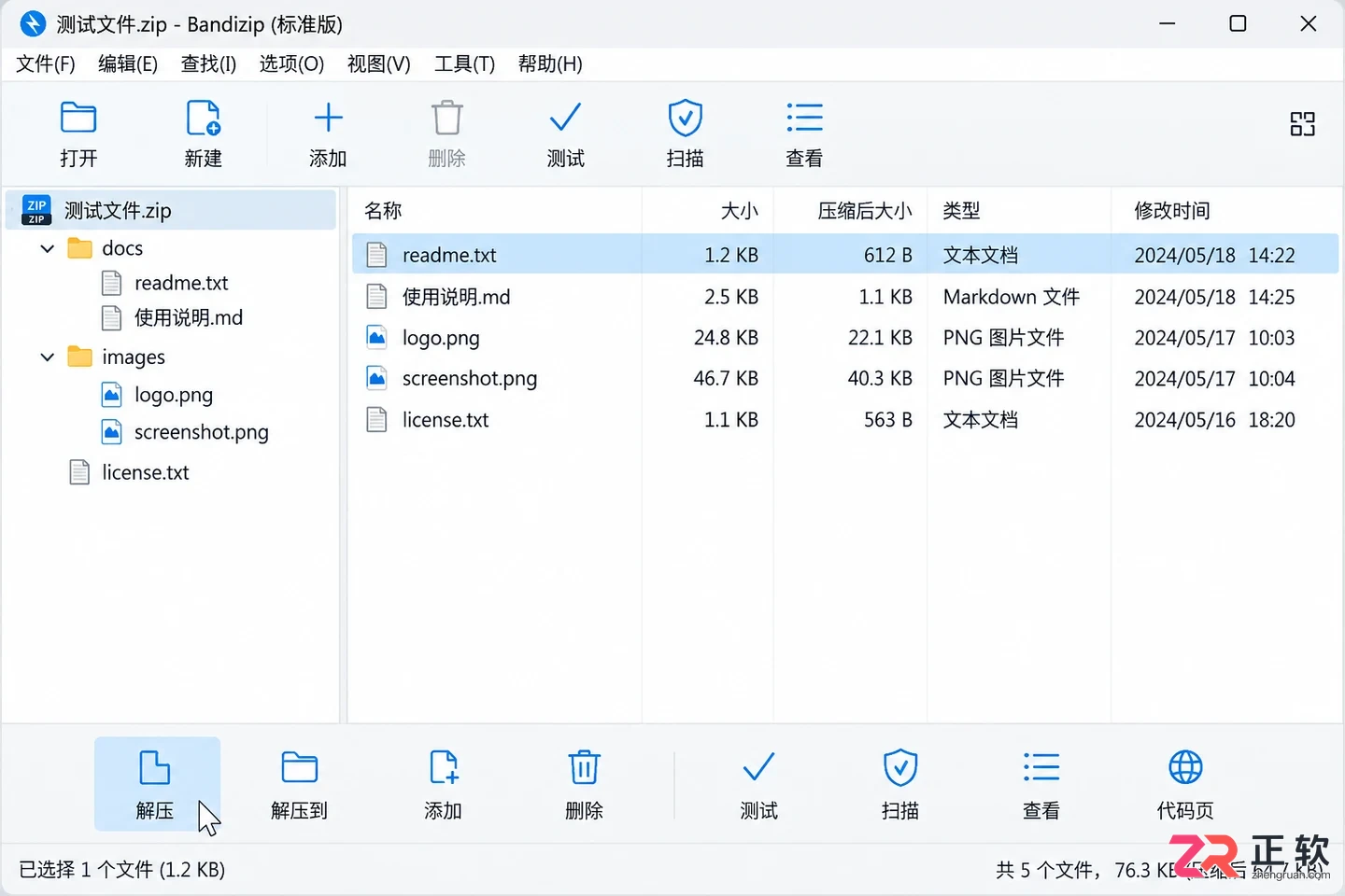 Bandizip怎么安装?新手第一次装看这一篇就够