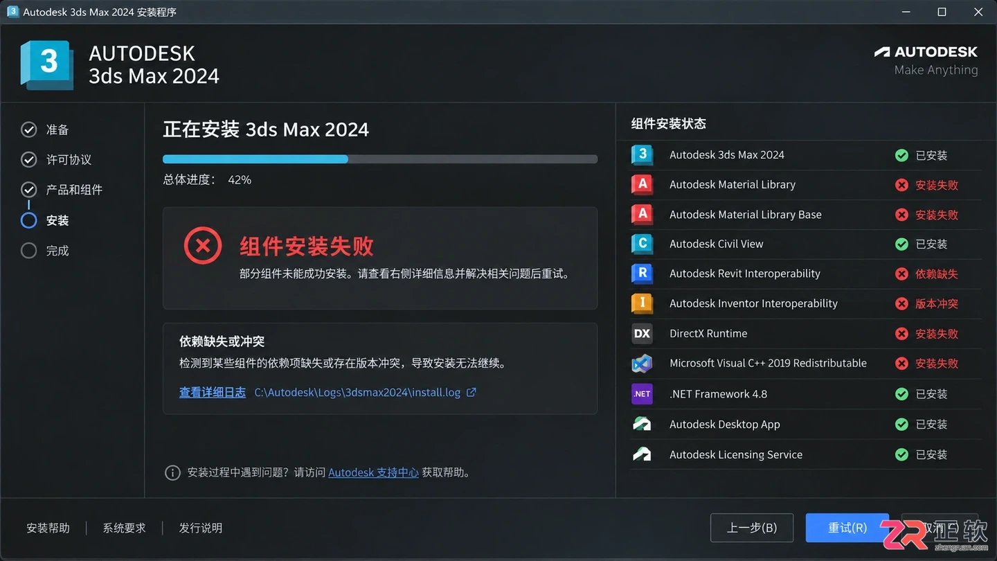 3DMAX安装失败解决方法：全红叉及组件无法安装处理教程