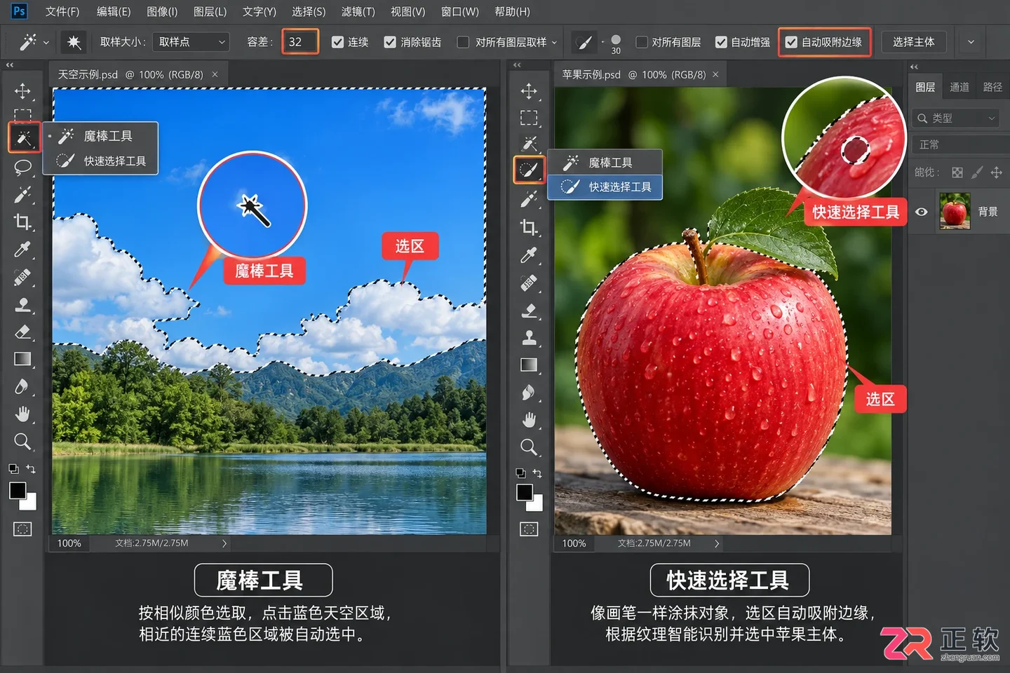 Photoshop选区怎么用?基本操作与常用快捷键