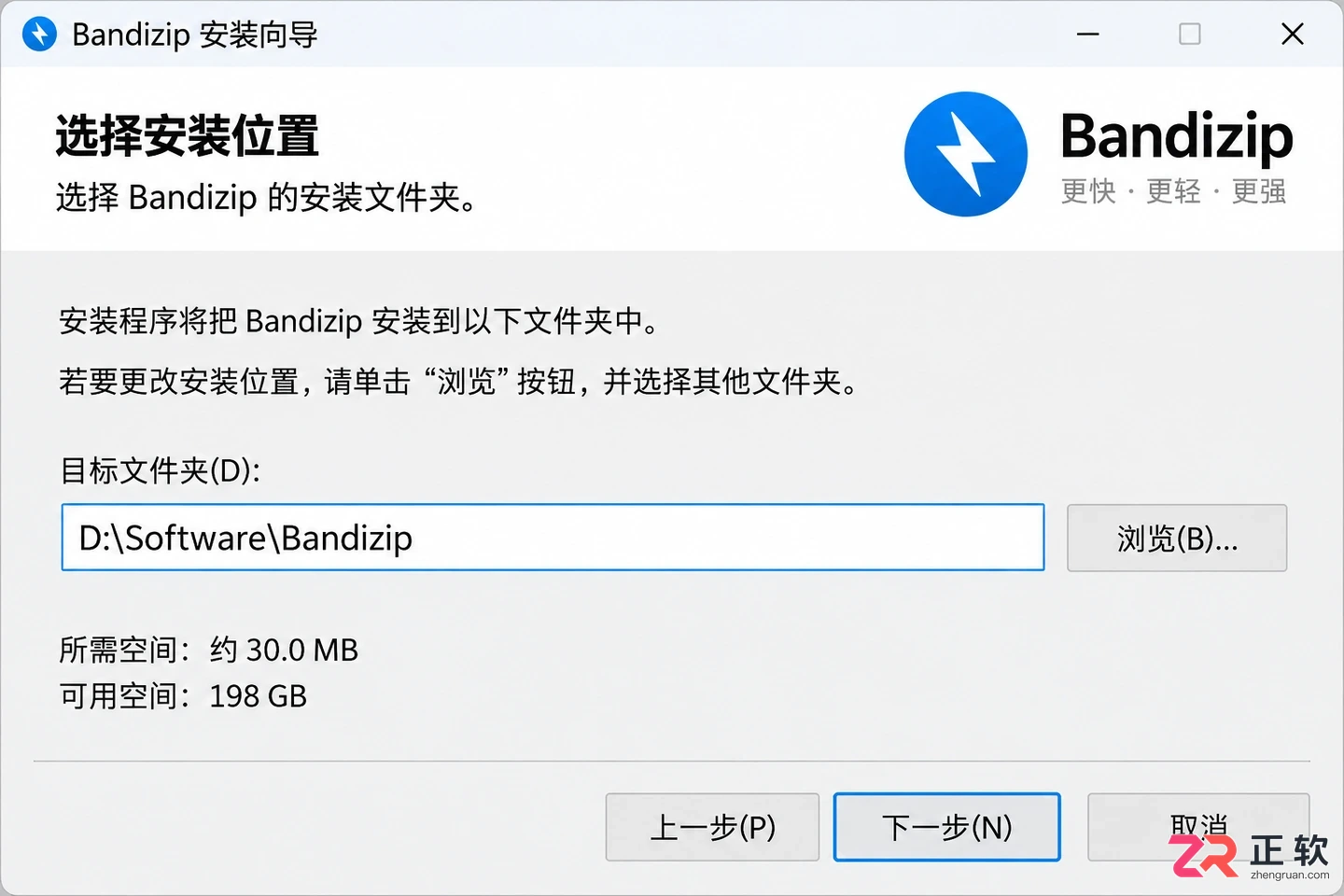 Bandizip安装包下载后怎么安装?手把手教学