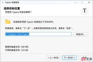 Typora安装路径怎么选?别只点下一步