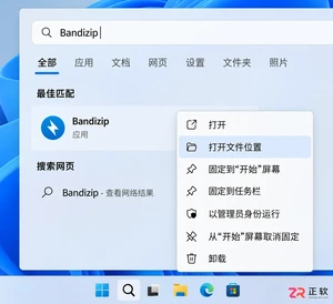 Bandizip安装完找不到软件在哪？桌面快捷方式怎么建