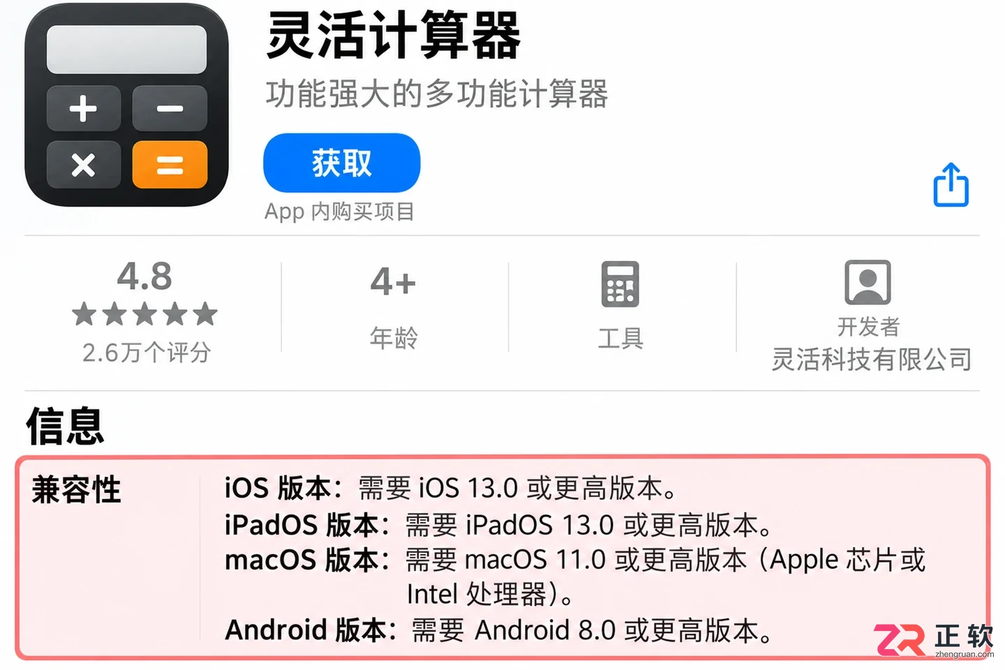 灵活计算器下载后打不开?先检查系统版本和安装权限