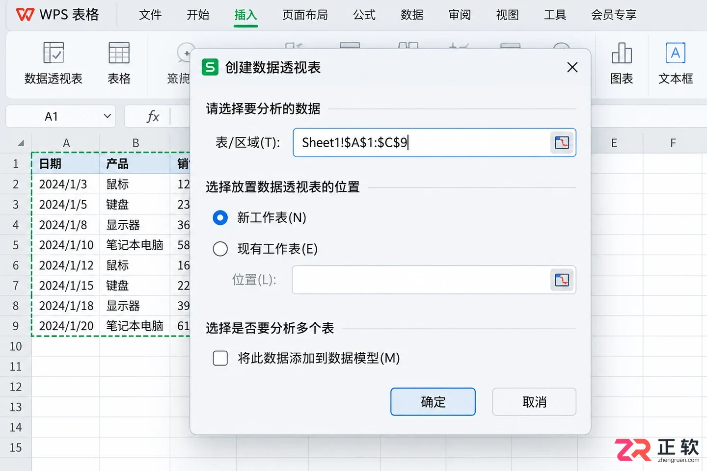 WPS 表格怎么制作数据透视表