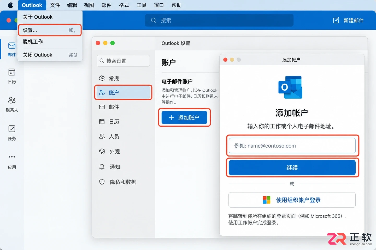 Microsoft365商业版怎么用Outlook收发工作邮件