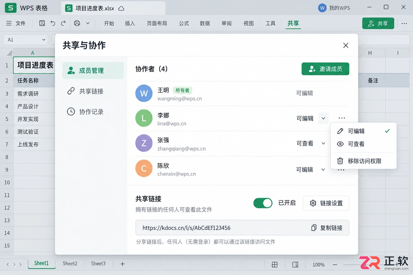 WPS 表格云文档如何共享给他人