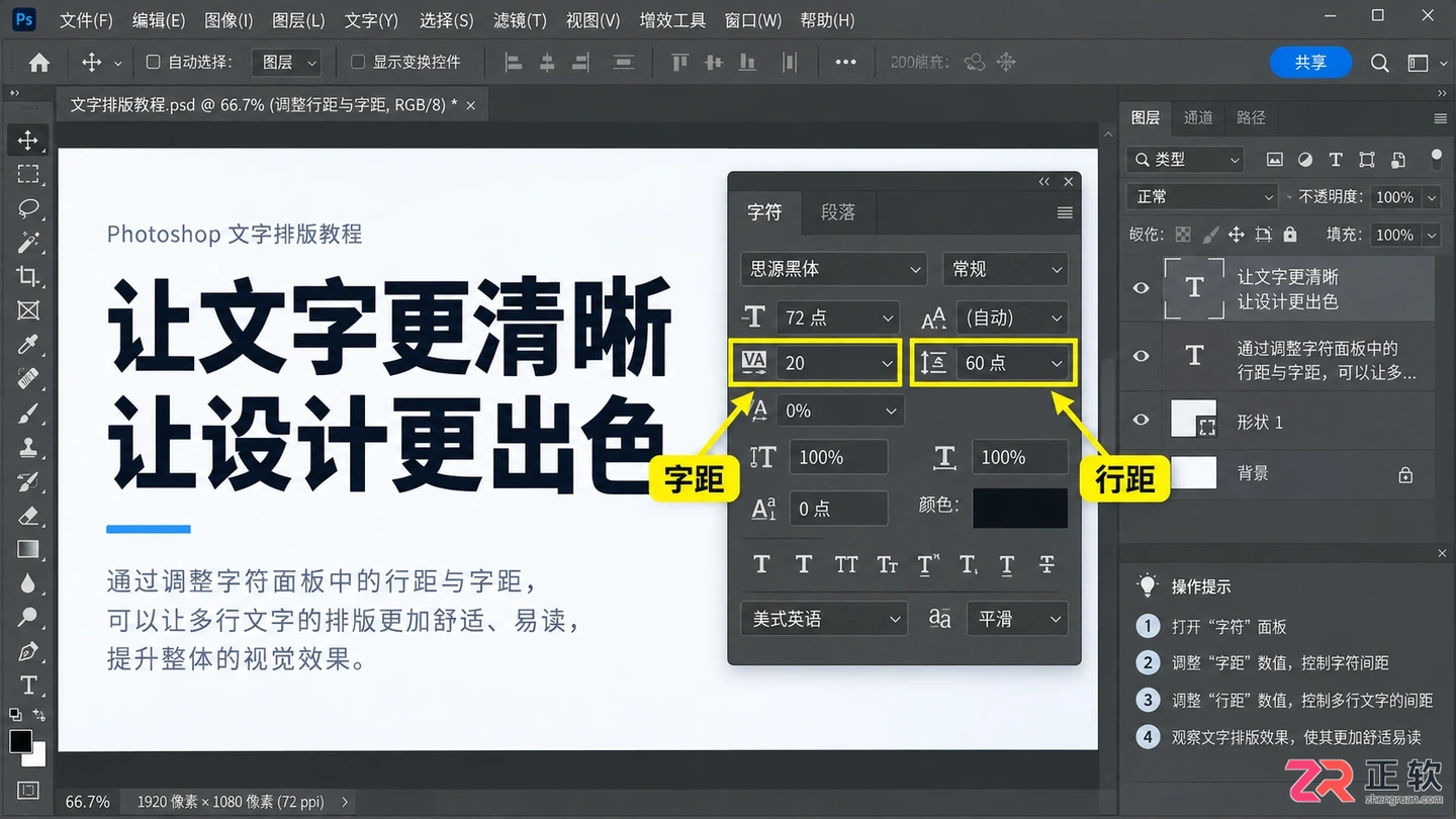 Photoshop文字工具实用教程：输入 排版与常用效果设置
