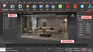 3DMax插件工具栏显示不全怎么调小显示比例