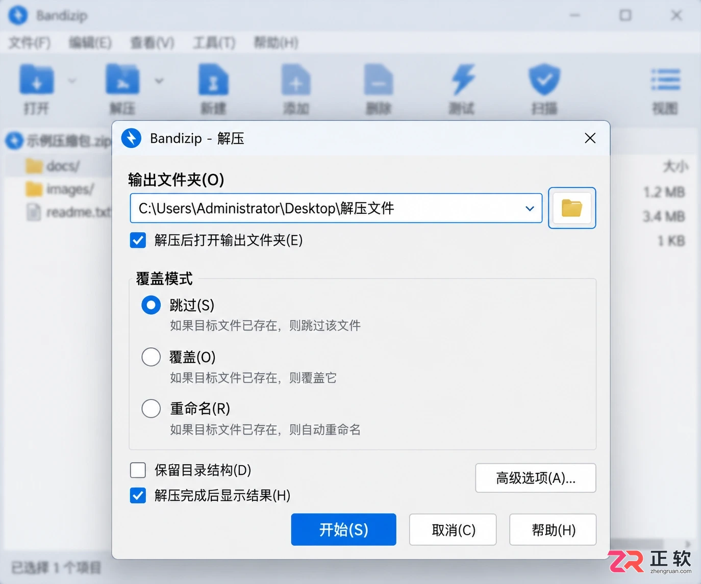 Bandizip怎么解压RAR、ZIP、7Z文件?