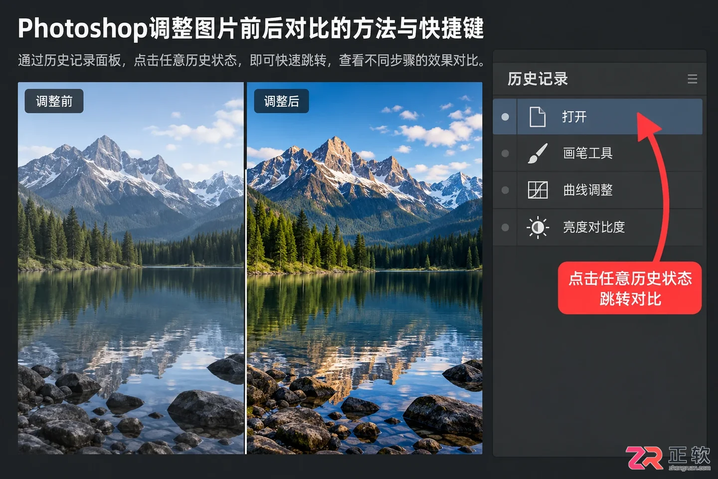 Photoshop调整图片前后对比的方法与快捷键