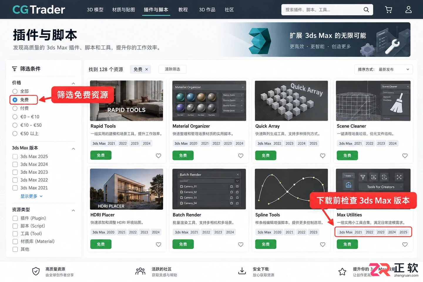 3dmax插件免费下载网站有哪些?常用资源网站推荐