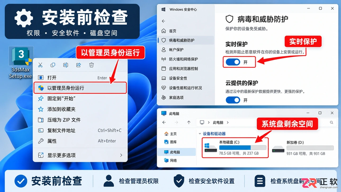 3dmax安装失败怎么办?常见错误代码及解决方法