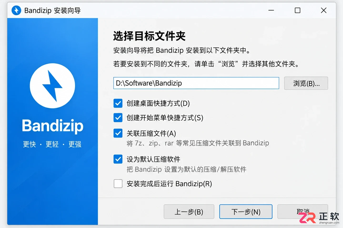 Bandizip怎么安装?新手第一次装看这一篇就够