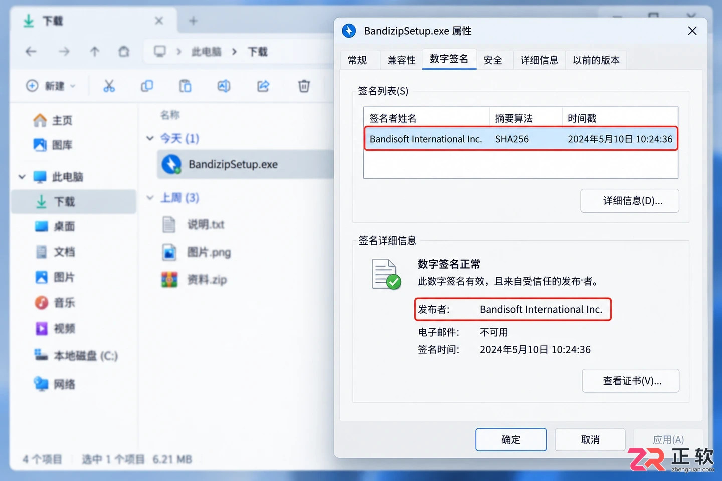 Bandizip怎么安装?新手第一次装看这一篇就够