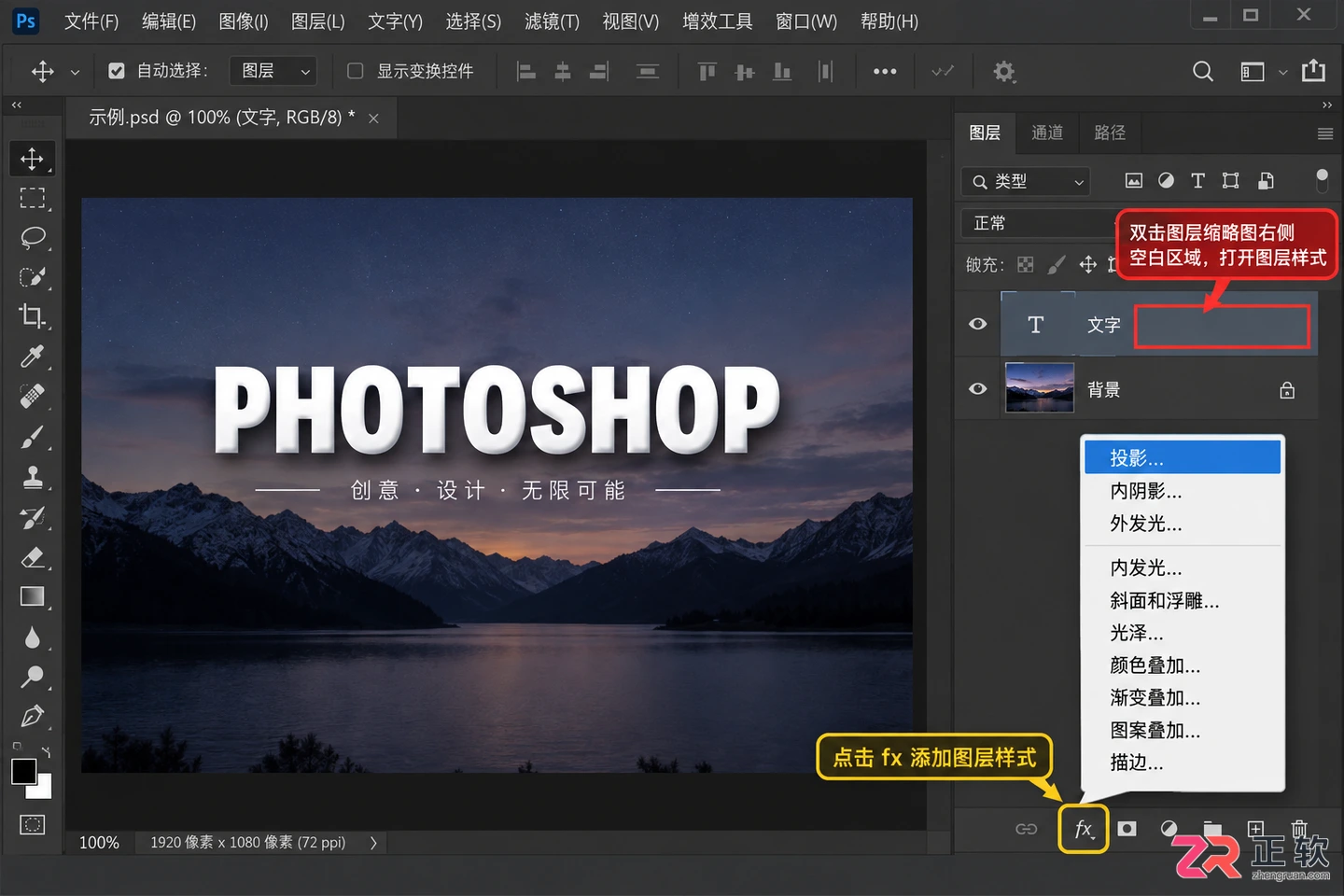photoshop图层效果和样式怎么弄