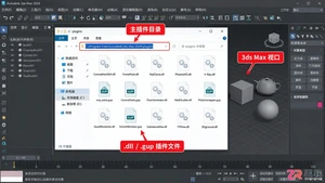 3dmax插件目录在哪?插件文件夹位置与打开方法