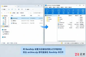 Bandizip下载后总自动打开压缩包？取消自动关联教程