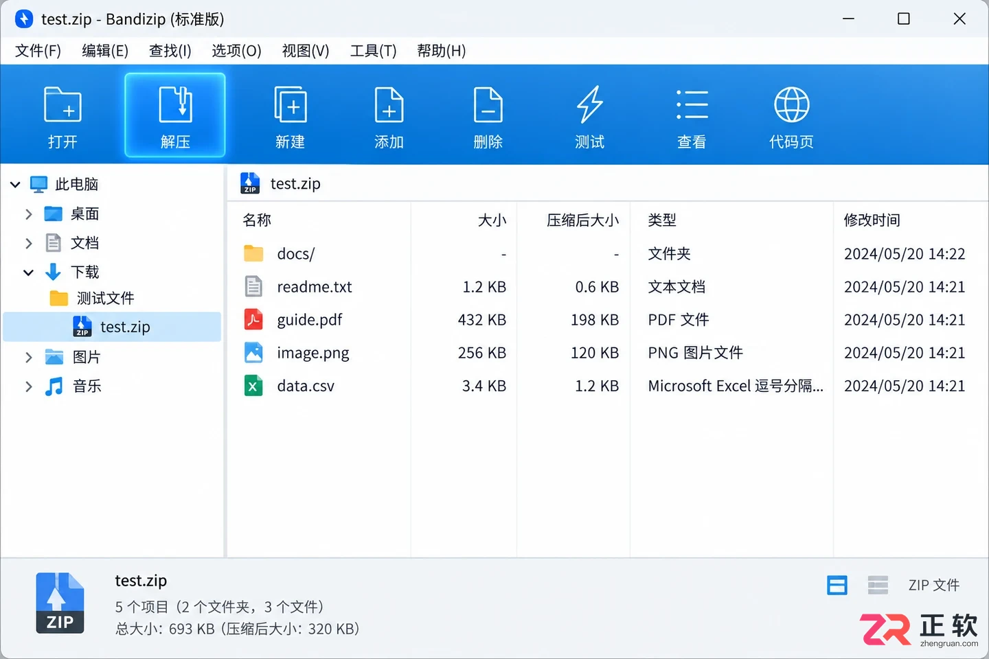 Bandizip安装包下载后怎么安装?手把手教学