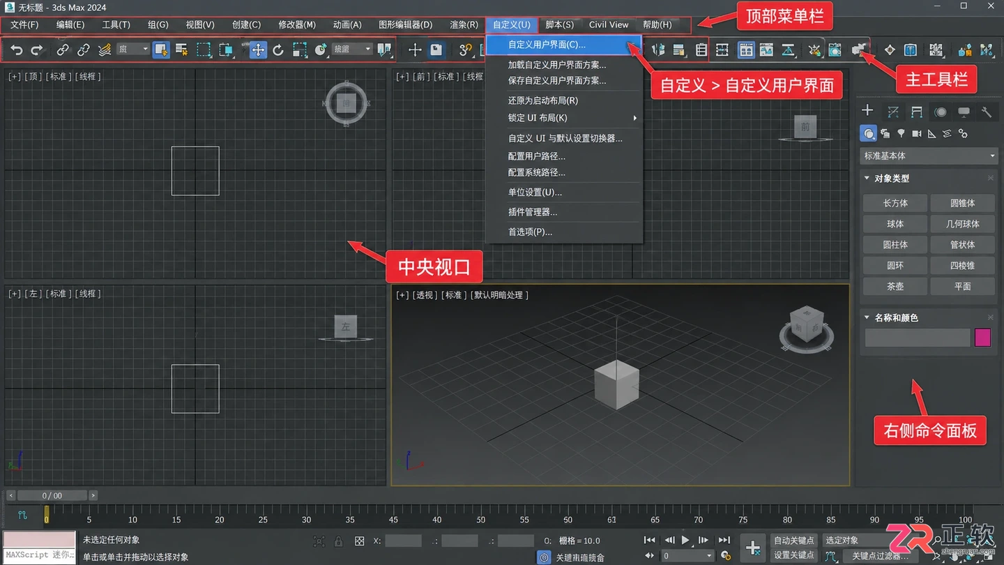 3dmax快捷键怎么设置