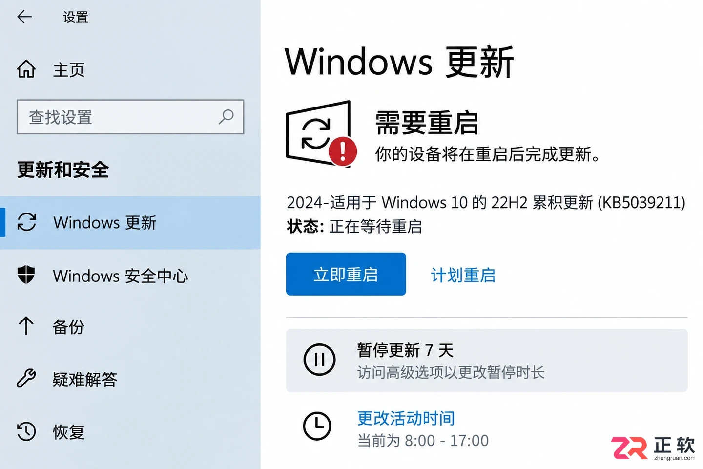 win10断电重启后自动继续更新要怎么阻止