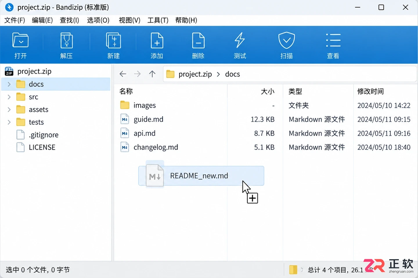 Bandizip下载后怎么直接改压缩包里的文件?不用先解压