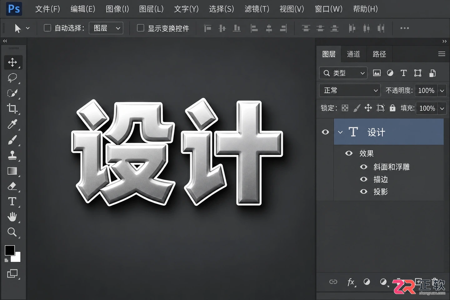 Photoshop文字加工教程：添加文字与制作文字效果的方法