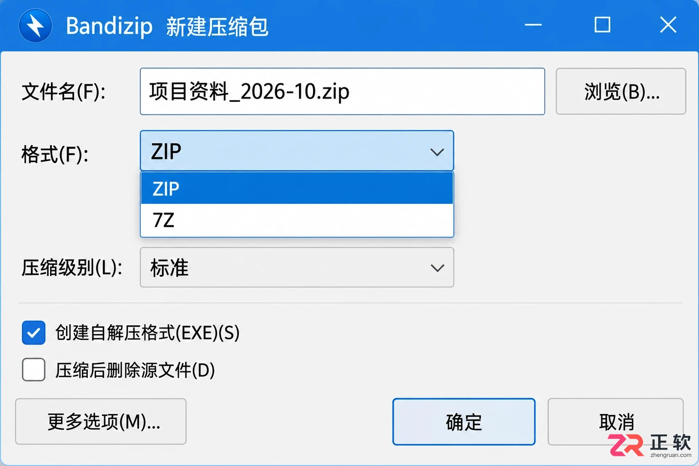 Bandizip下载后怎么把一堆文件压成一个包?
