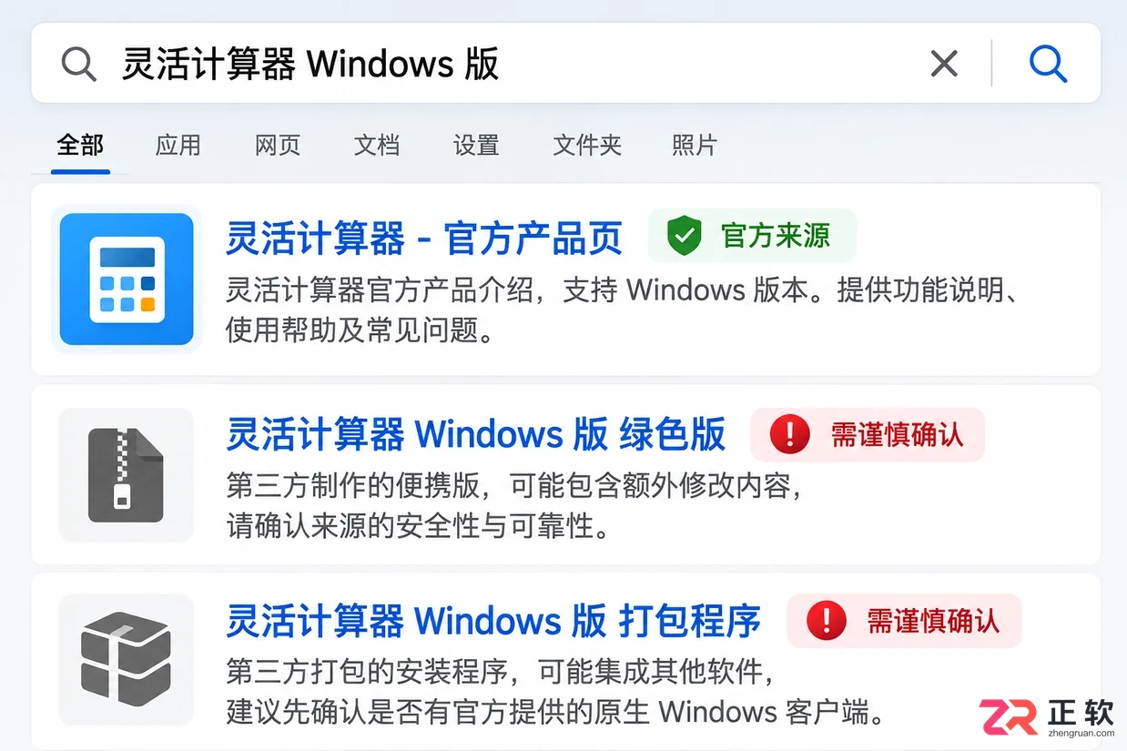 一文看懂灵活计算器下载渠道,避免下错版本