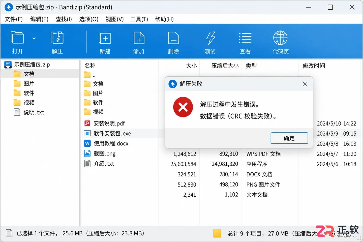 Bandizip下载后提示压缩包损坏?先别急着删