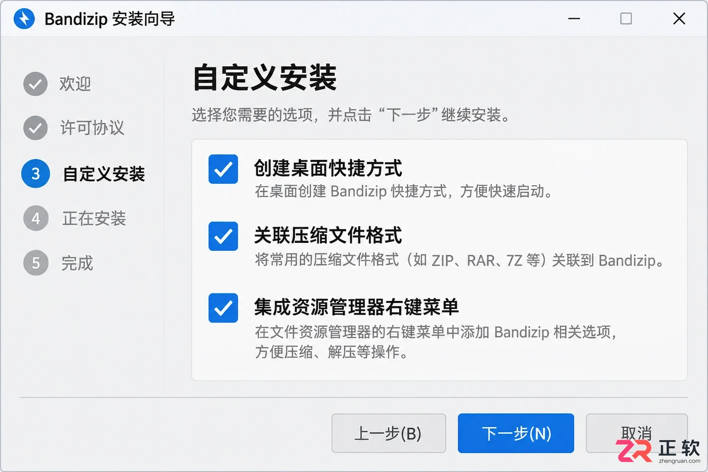 Bandizip下载哪个版本合适？安装前版本选择指南