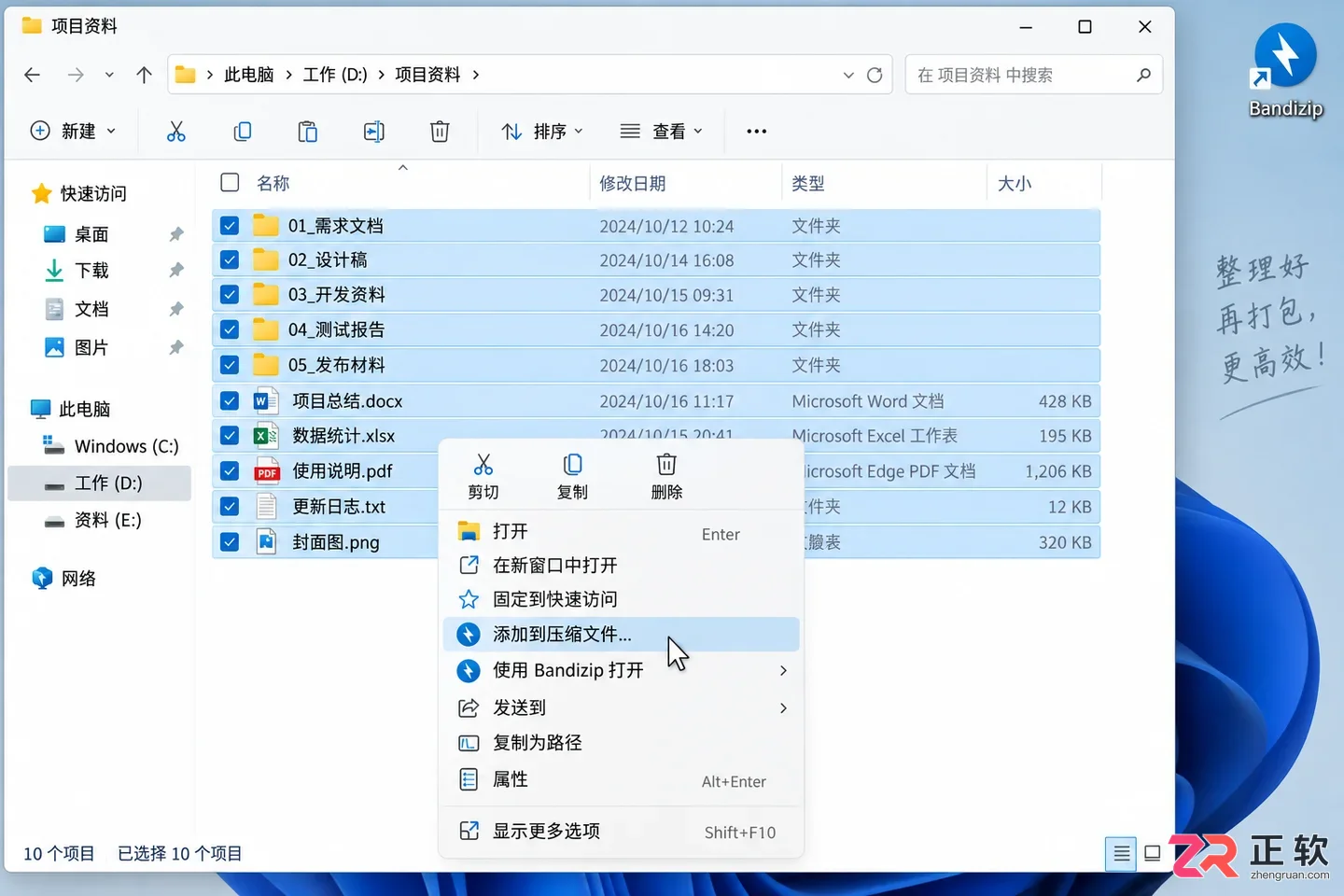 Bandizip下载后怎么直接改压缩包里的文件?不用先解压