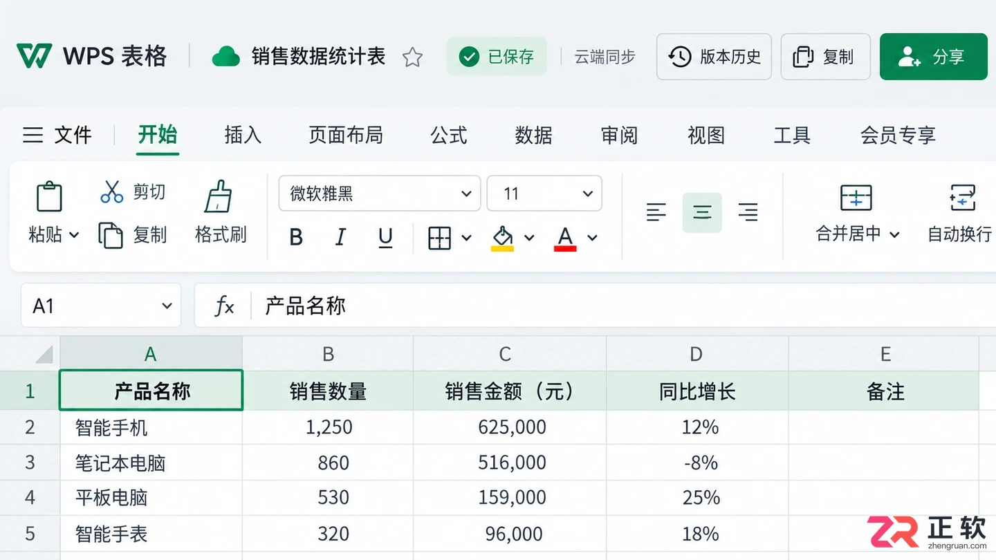 WPS 表格云文档如何共享给他人
